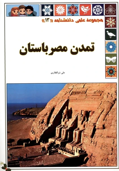 تمدن مصر باستان