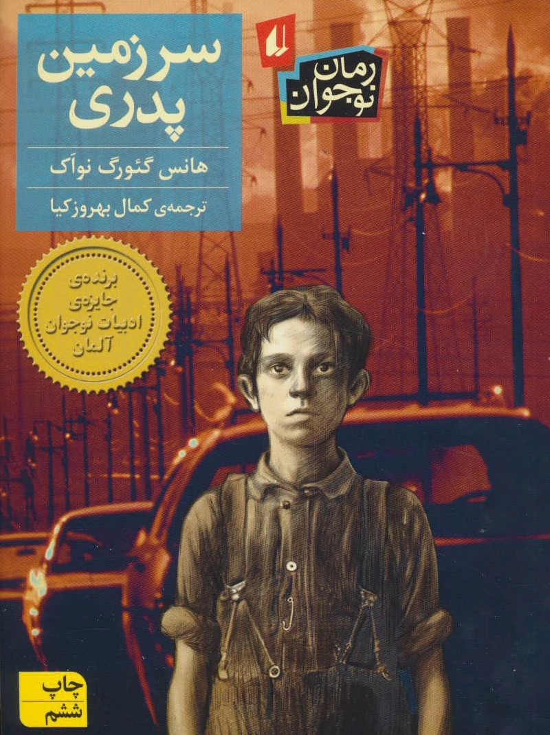 سرزمین پدری