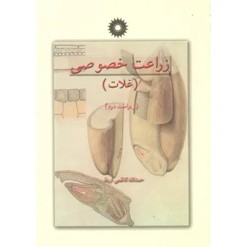 زراعت خصوصی