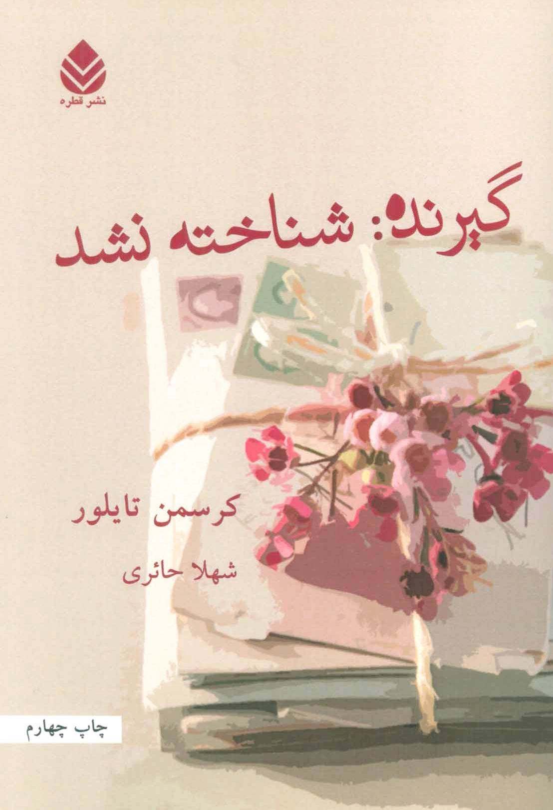 گیرنده: شناخته نشد