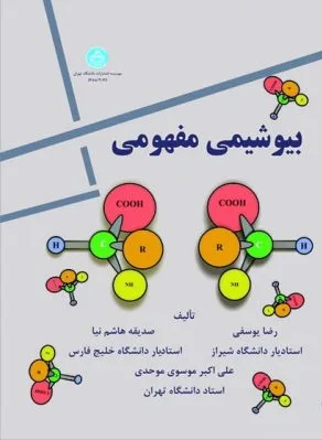 بیوشیمی مفهومی