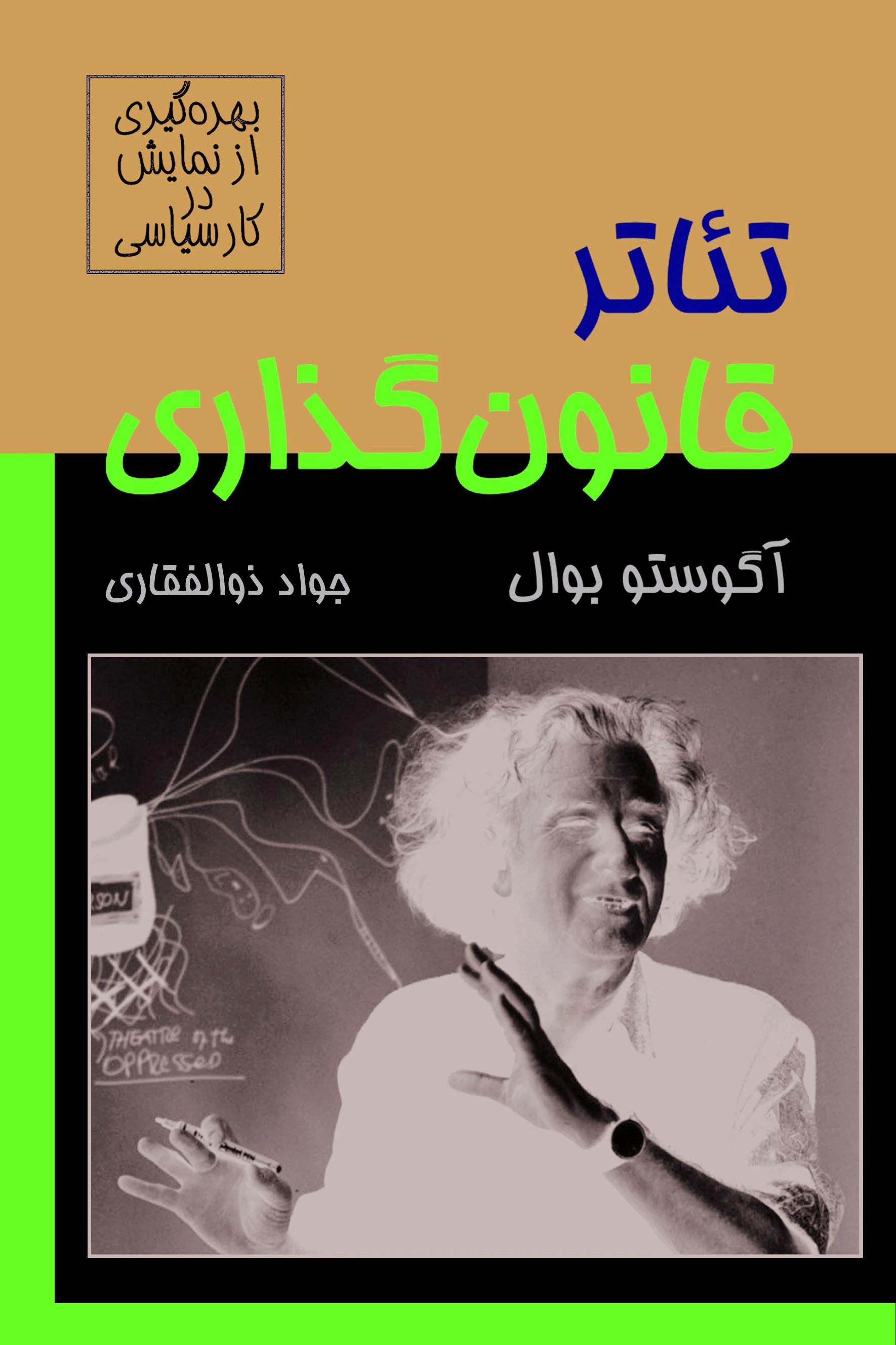 تئاتر قانون گذاری