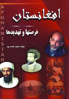 افغانستان