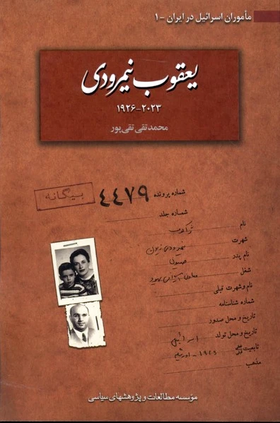 یعقوب نیمرودی ???? -????