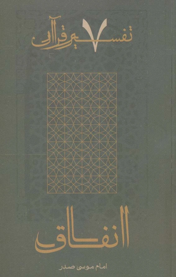 انفاق