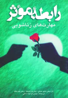 رابطه‌ی موثر