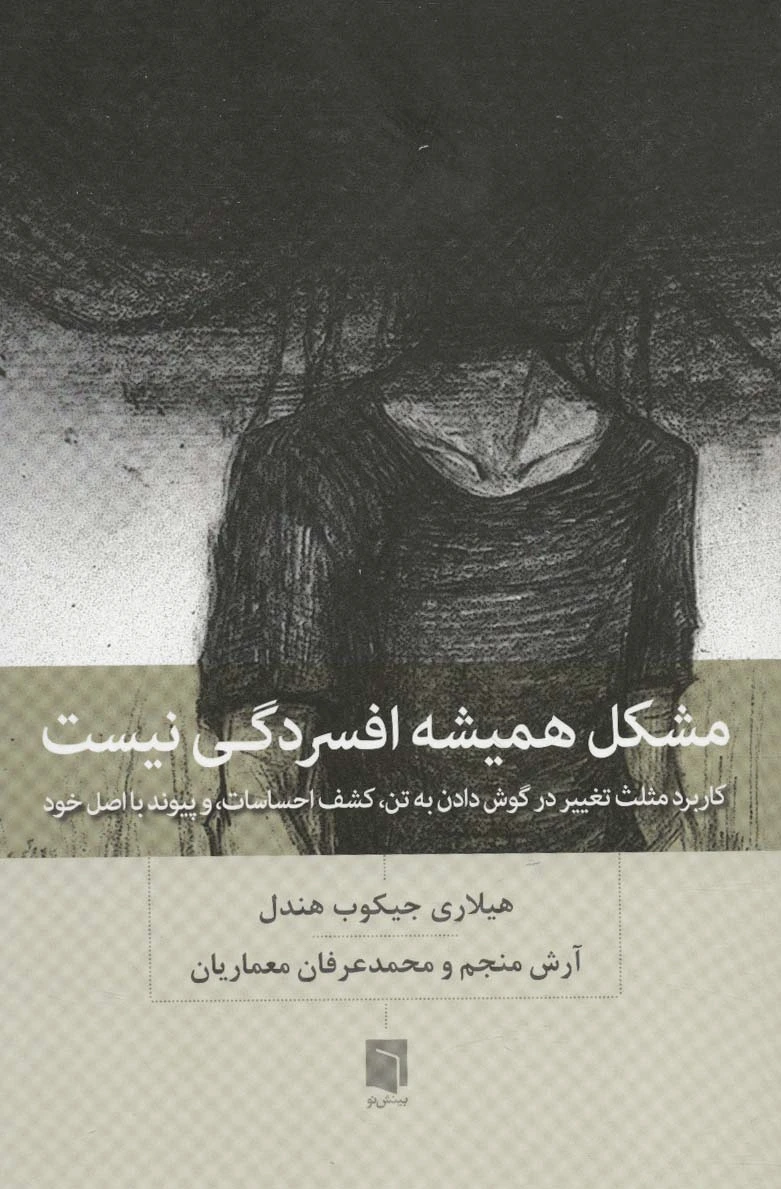 مشکل همیشه افسردگی نیست