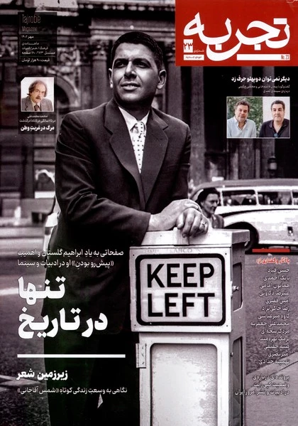 مجله تجربه 23