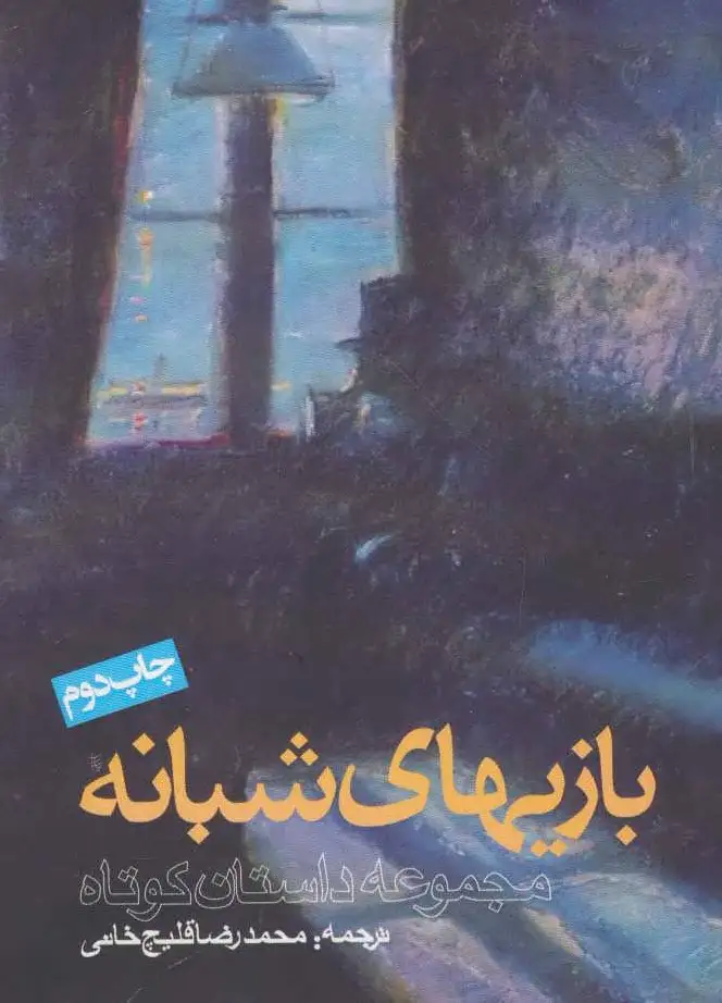 بازی های شبانه