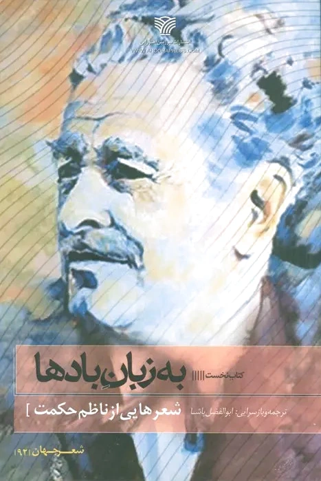 به زبان بادها?‏?