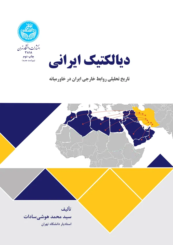 دیالکتیک ایرانی
