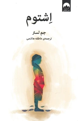 اشتوم