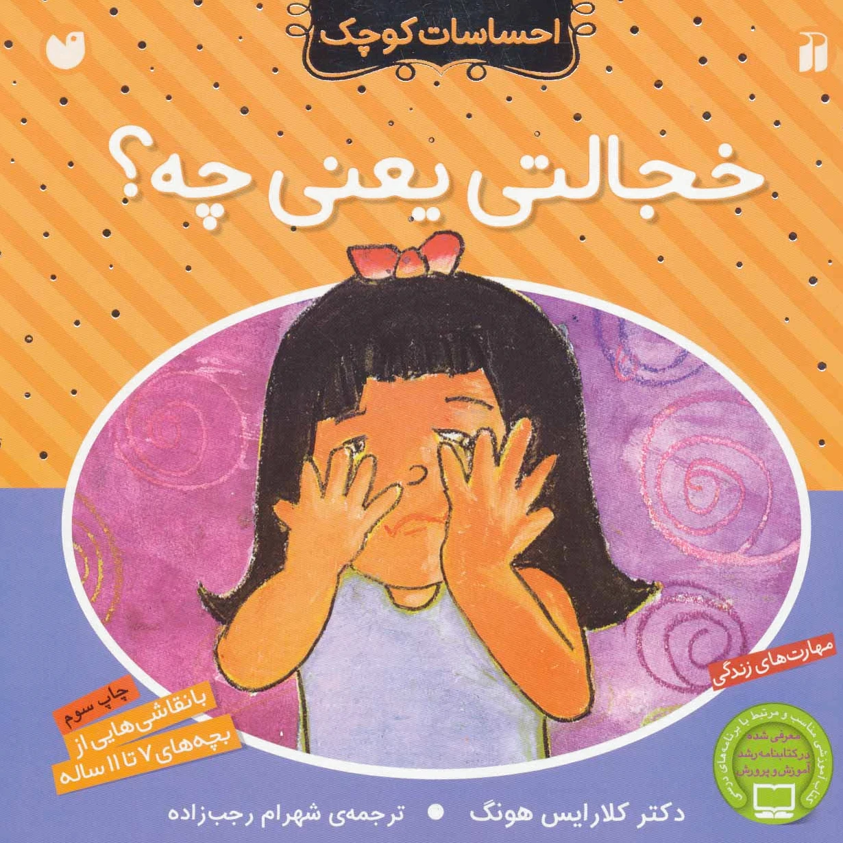 خجالتی یعنی چه؟