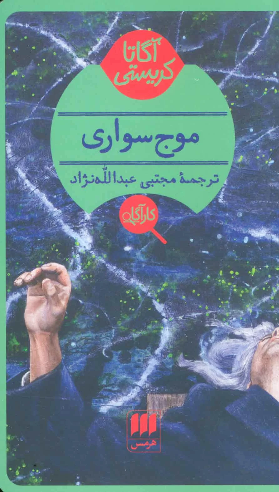 موج سواری