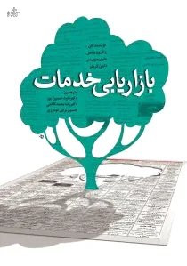 بازاریابی خدمات
