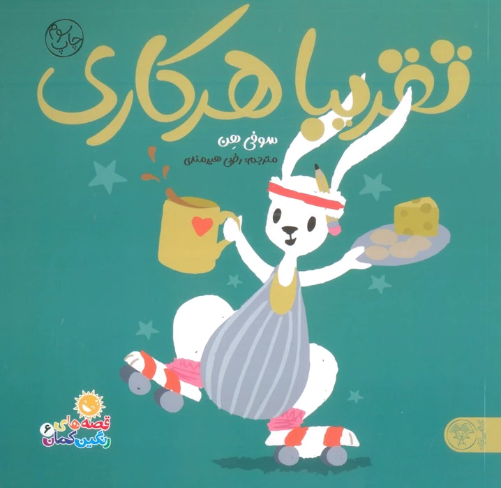 تقریبا هر کاری