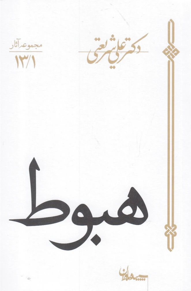 هبوط