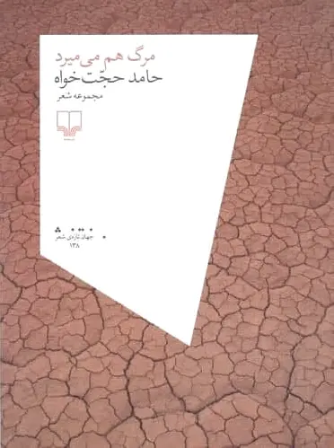 مرگ هم می میرد