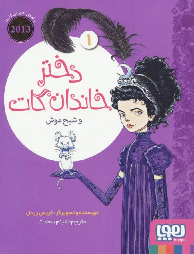 دختر خاندان گات 1