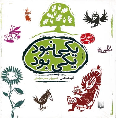 یکی نبود یکی بود