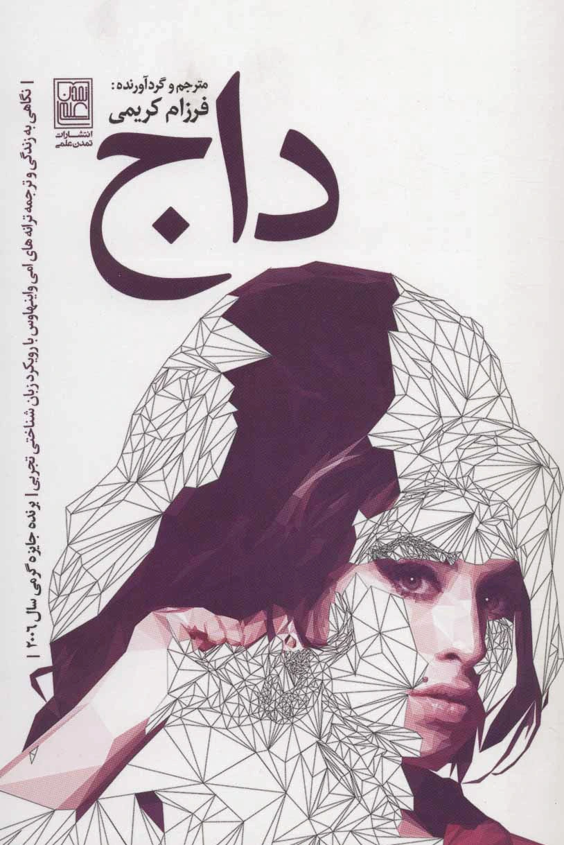 داج