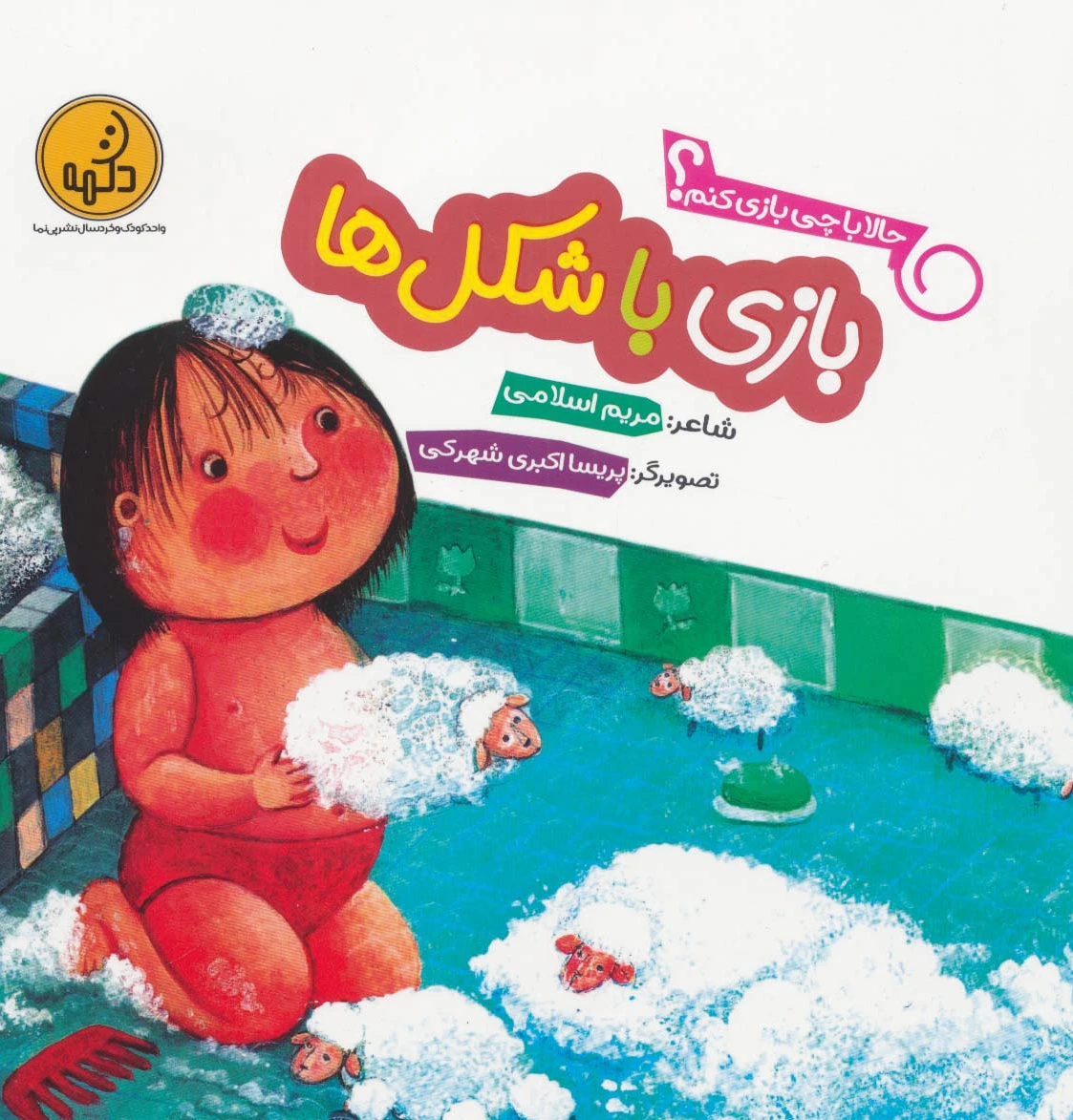 بازی با شکل ها