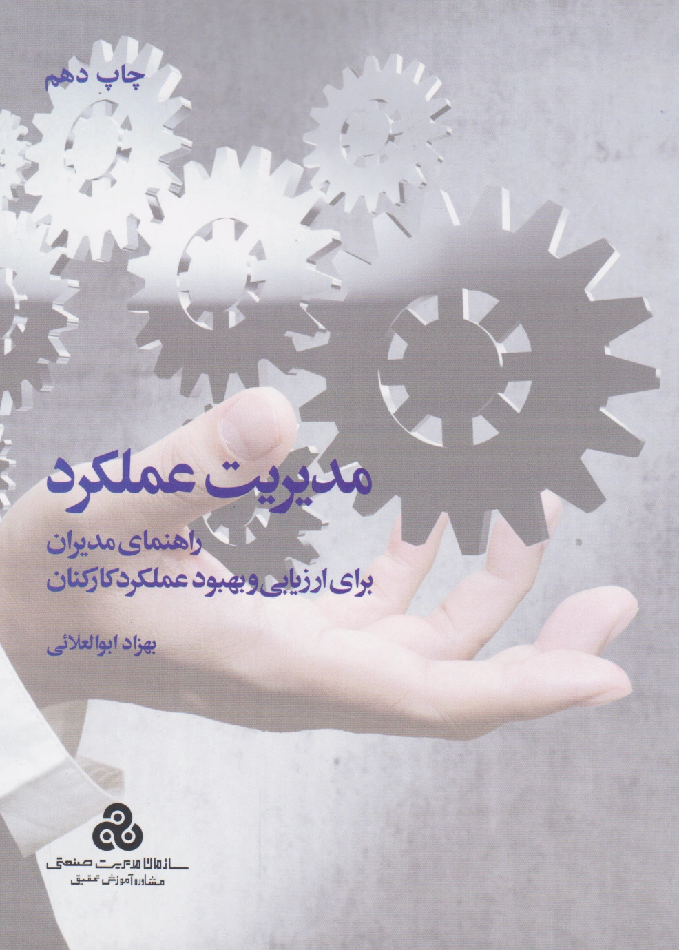 مدیریت عملکرد