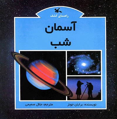آسمان شب