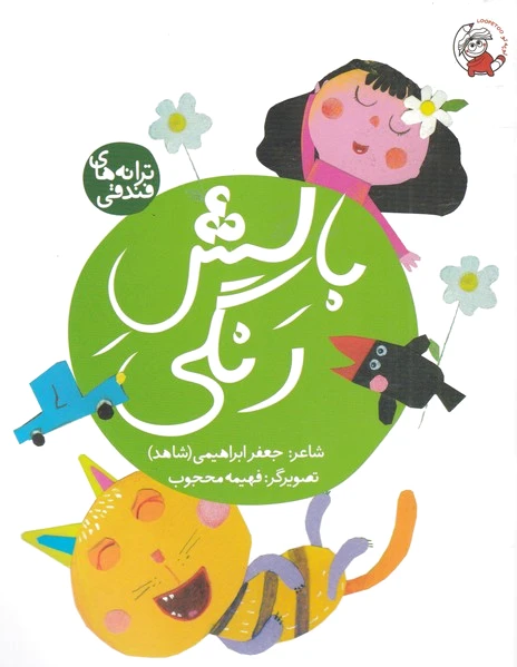 بالش رنگی