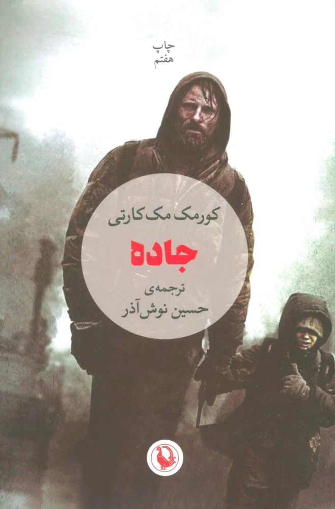 جاده