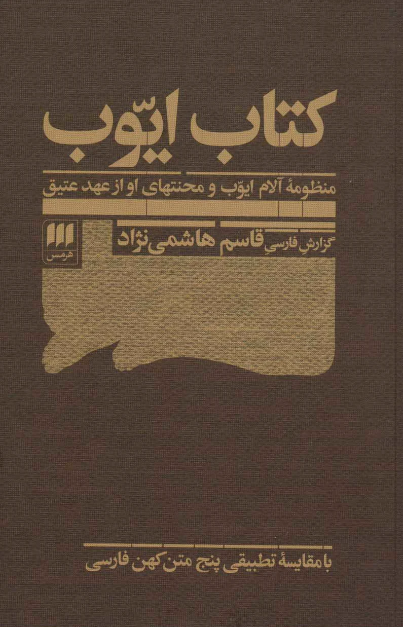 ایوب