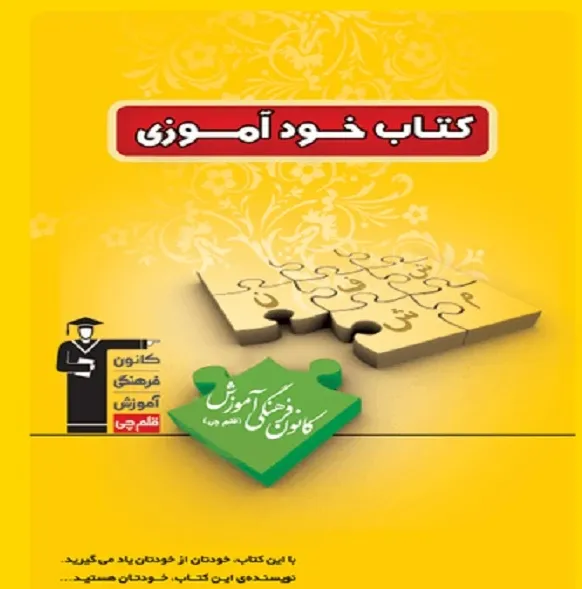 خودآموزی