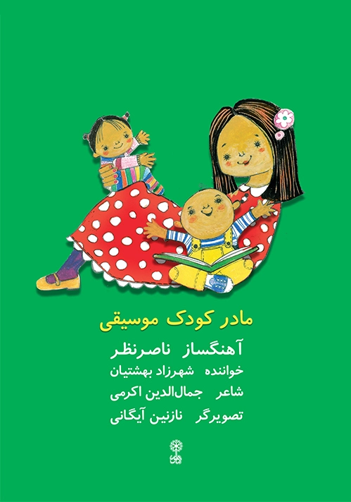 مادر کودک موسیقی