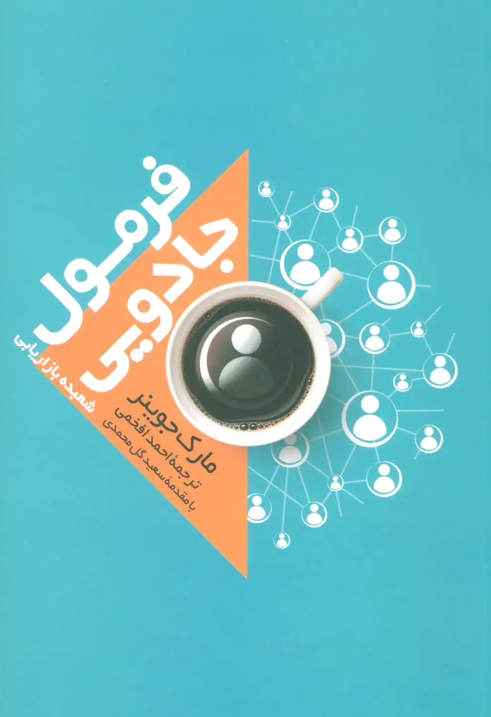 فرمول جادویی