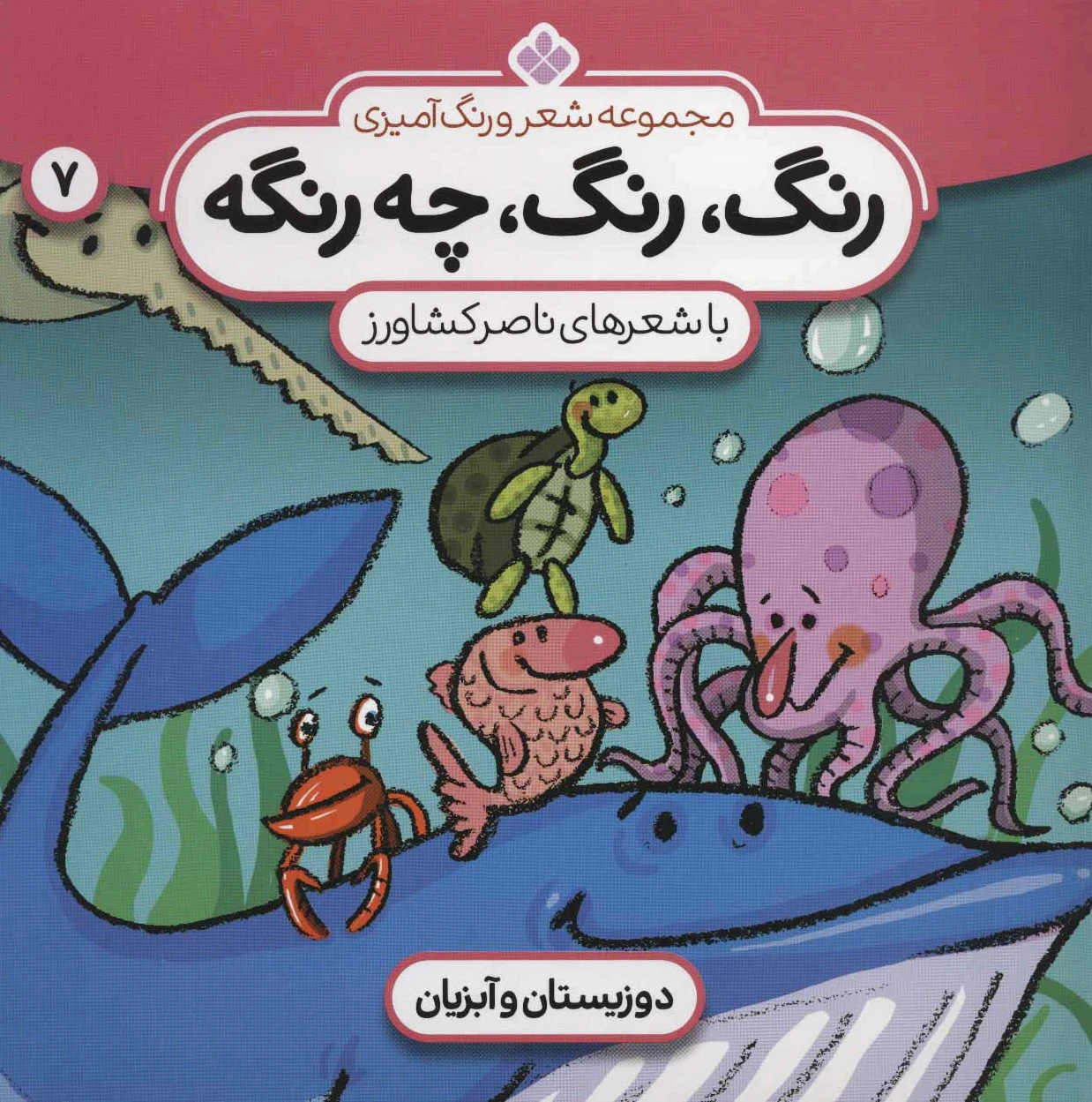 رنگ،رنگ،چه رنگه 7