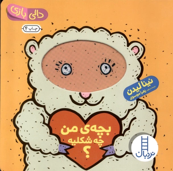 بچه من چه شکلیه؟