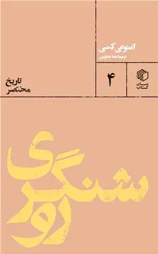 روشنگری (تاریخ مختصر)
