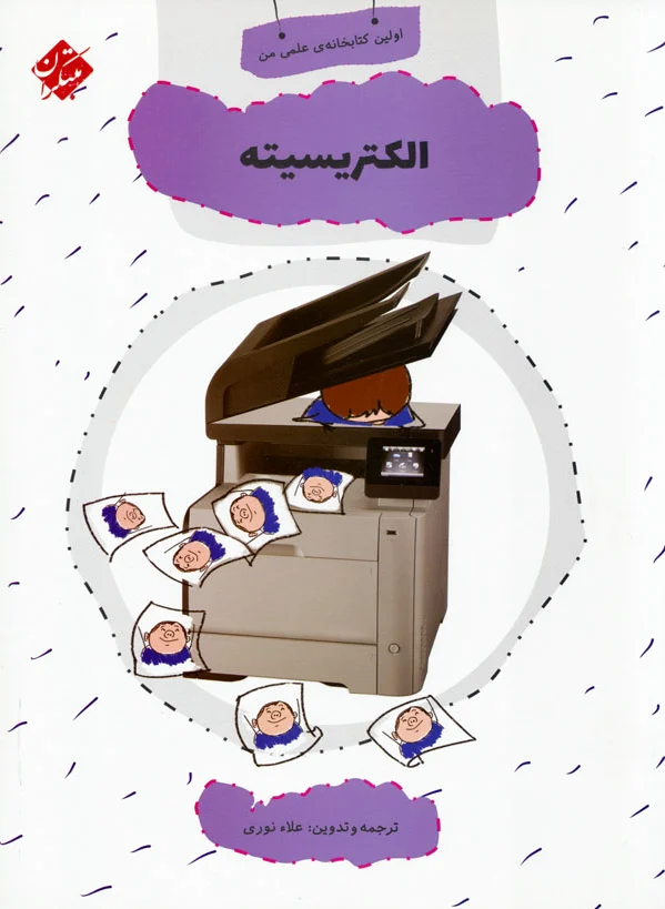 الکتریسیته