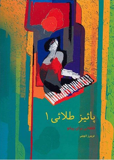 پاییز طلایی 1