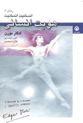 هویت انسانی