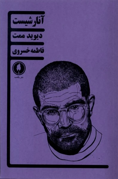 آنارشیست