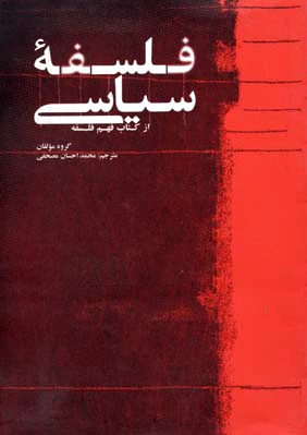 فلسفه سیاسی