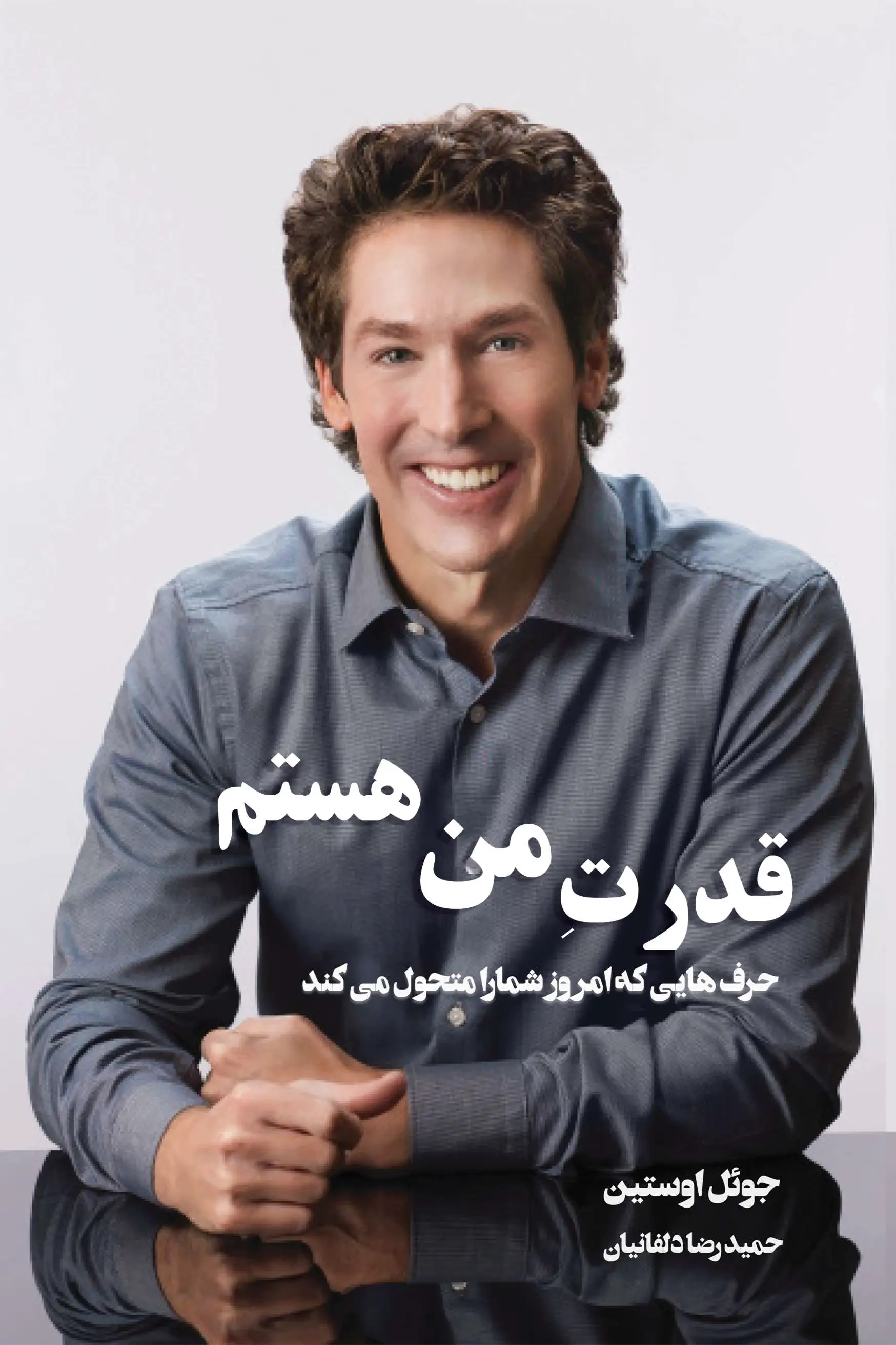 قدرت من هستم