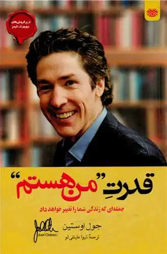 قدرت من هستم