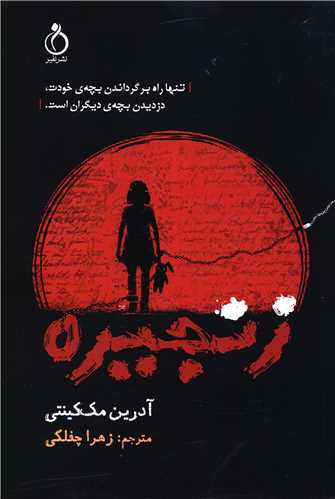 زنجیره
