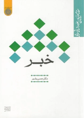 خبر