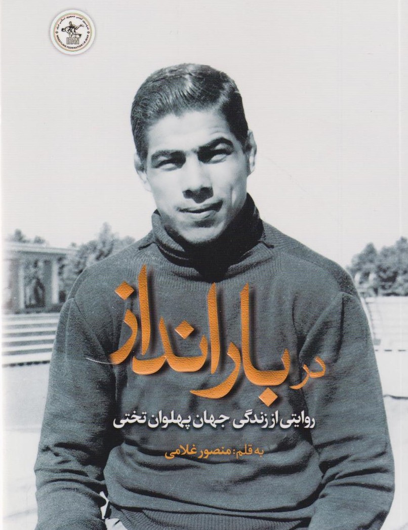 دربارانداز