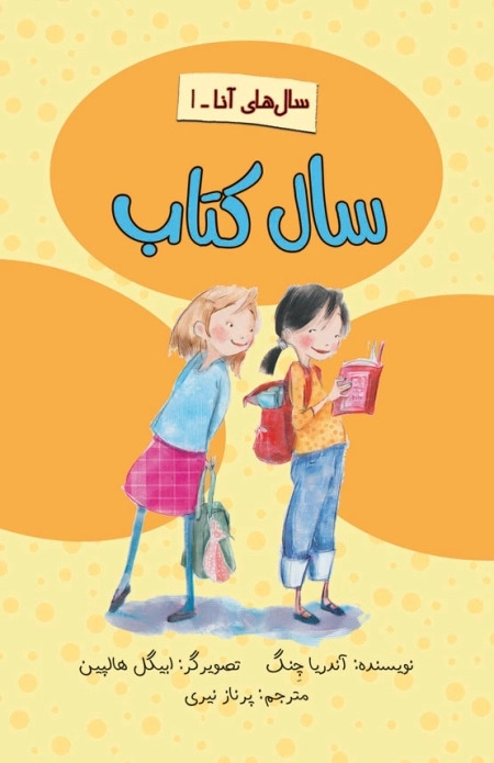 سال