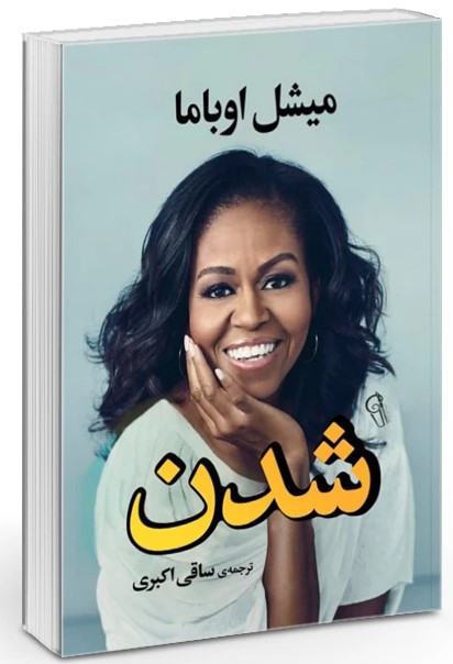 شدن