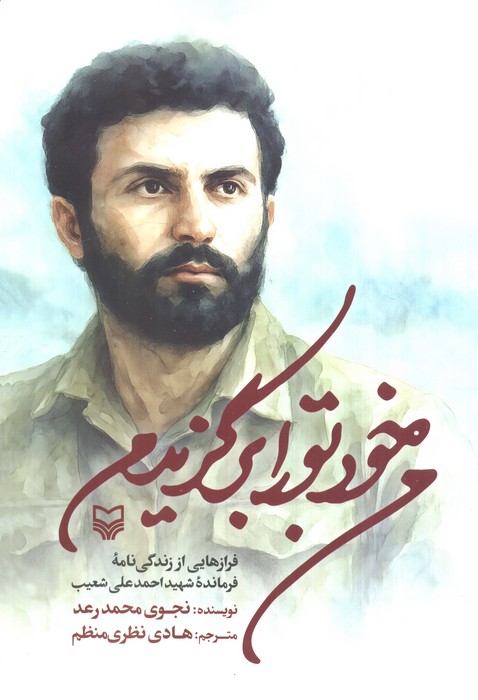 من خود تو را برگزیدم